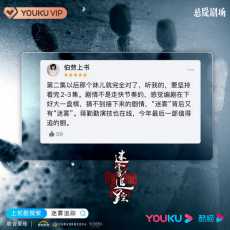 “人间真实”刑侦剧《迷雾追踪》热播，影评人盛赞观众热议