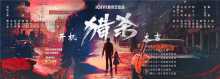 李凯馨电影《猎杀》广州开机 搭档樊少皇安志杰揭露跨境诈骗第1张图片