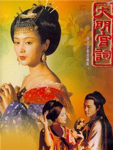 大明宫词