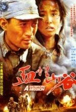 血性山谷
