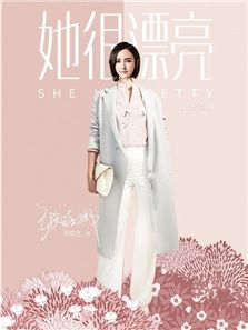 她很漂亮