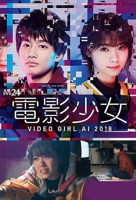 电影少女真人版
