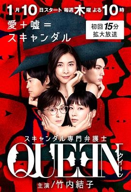 丑闻专业律师Queen