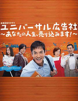 环球广告社：推销你的人生