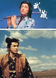 武藏