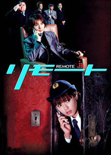 遥控刑警