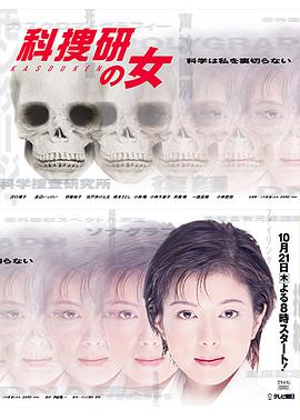 科搜研之女第五季