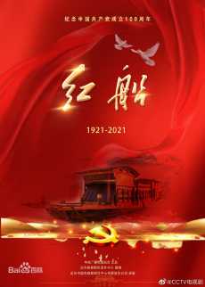 红船