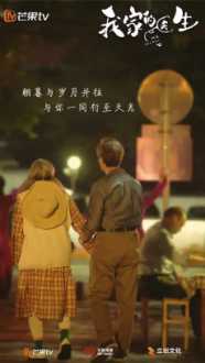 我家的医生