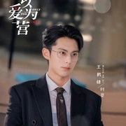 以爱为营