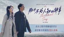 那个不为人知的故事